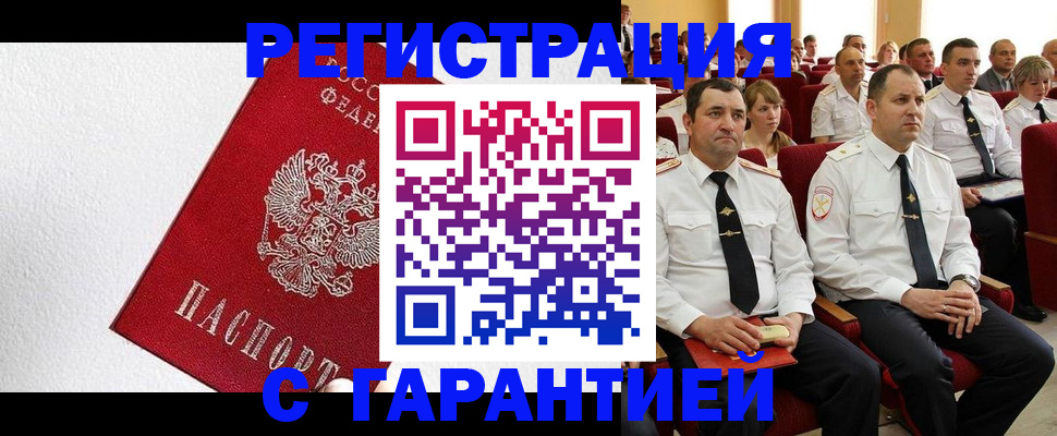 прописка гарантия в Лабытнанги