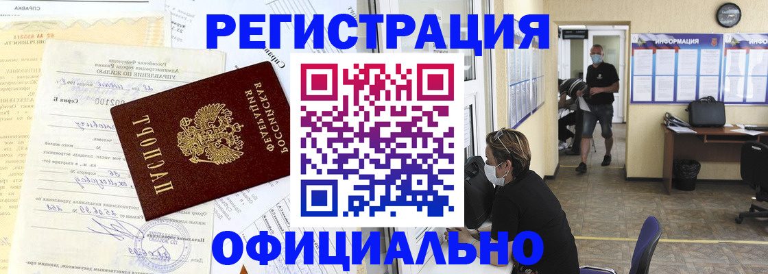 прописка для работы в Лабытнанги
